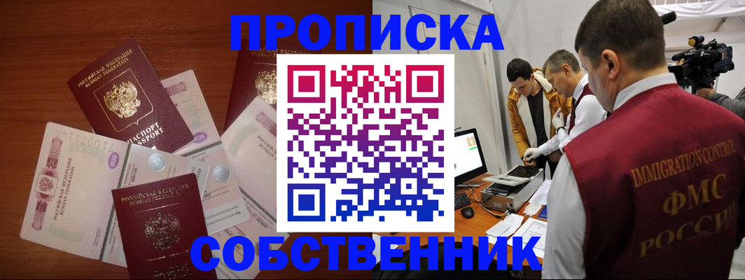 купить прописку в Йошкар-Оле