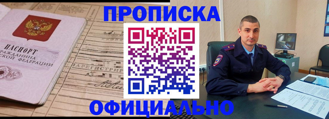 прописка для работы в Йошкар-Оле