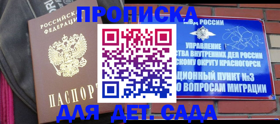 прописка гарантия в Йошкар-Оле