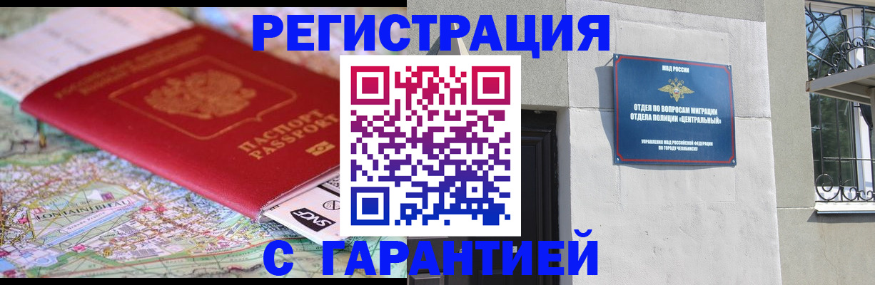 купить прописку в Йошкар-Оле