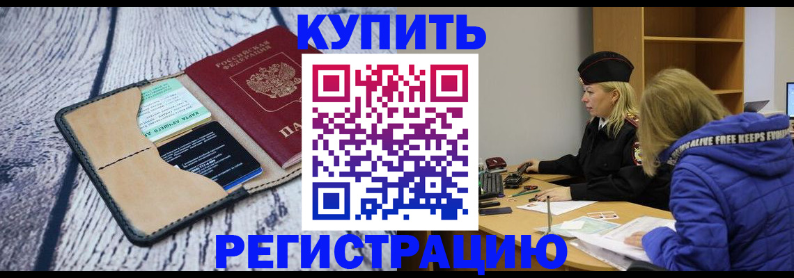 прописка 2025 в Йошкар-Оле