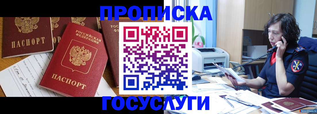 прописка регистрация в Йошкар-Оле