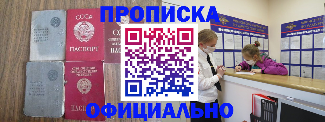 прописка ребенка в Йошкар-Оле